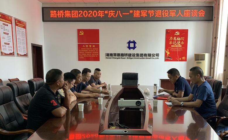 “退伍不褪色，我们永远是祖国的兵”集团公司召开“八一”建军节退役军人座谈会(图1)
