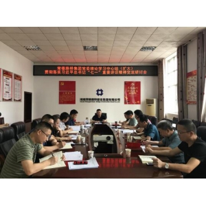 常德路桥集团党委召开贯彻习近平总书记在庆祝中国共产党成立100周年大会上的讲话精神专题学习研讨会