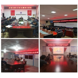 重温党史忆初心、锤炼党性践使命