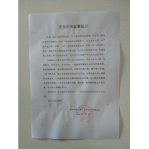 厚德公司物业办积极开展安全用电宣传