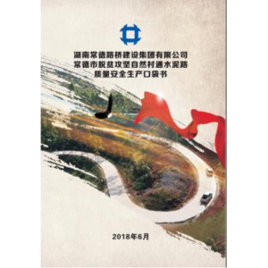 提高安全质量意识，规范通村公路建设