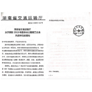 【求真务实铸精品，凝心聚力创品牌】常德路桥集团推进工程建设高质量发展