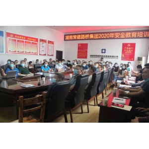 “消除事故隐患，筑牢安全防线”——常德路桥集团安全生产月活动