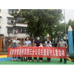 点亮六一，共护未来 ——常德路桥集团开展未成年人保护宣传活动