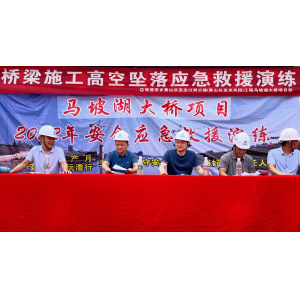 常德路桥集团 马坡湖大桥项目部开展高空坠落和灭火应急演练